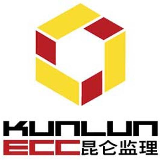 新疆昆仑工程监理有限责任公司 专业工程管理咨询的卓越伙伴