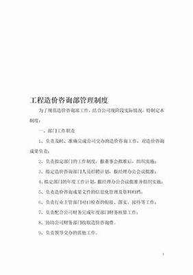 造价咨询企业财务管理制度与工程管理咨询业务的融合与实践