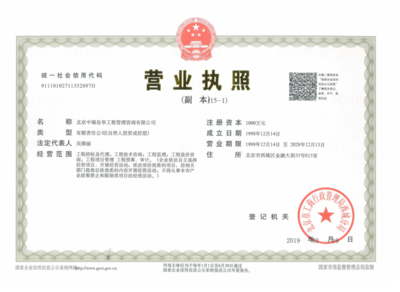 北京中瑞岳华工程管理咨询 专业服务与行业贡献