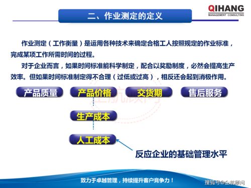 IE工业工程应用与生产成本管控——企航顾问教材详解